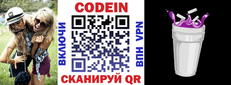 Codein напиток Lean (лин)  Староминская 